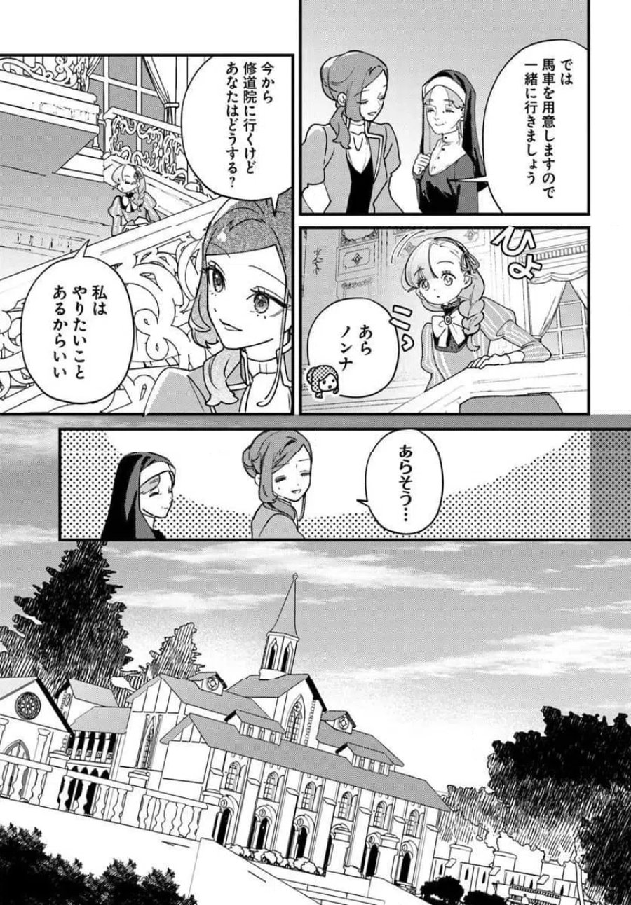 手札が多めのビクトリア 第27.1話 - Trang 5
