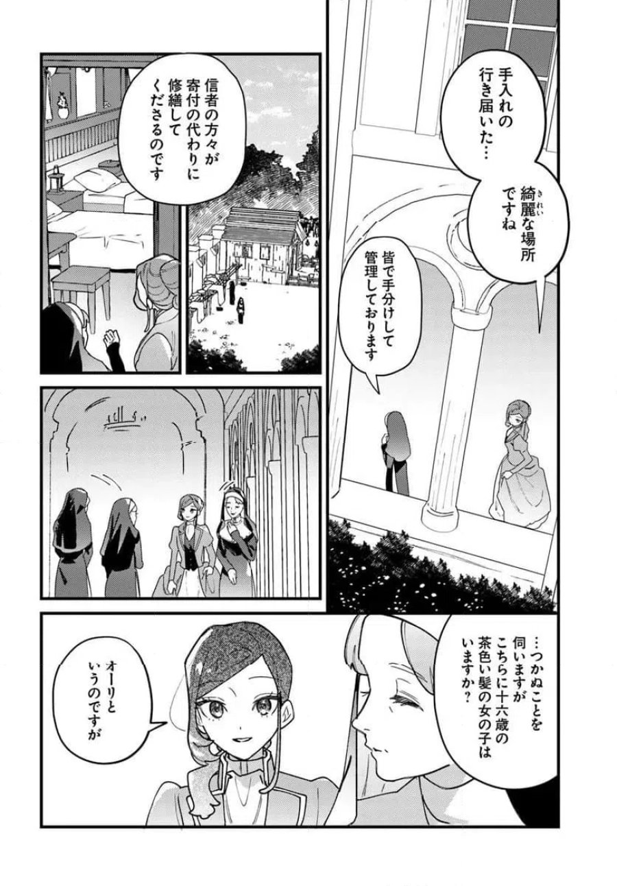手札が多めのビクトリア 第27.1話 - Trang 6