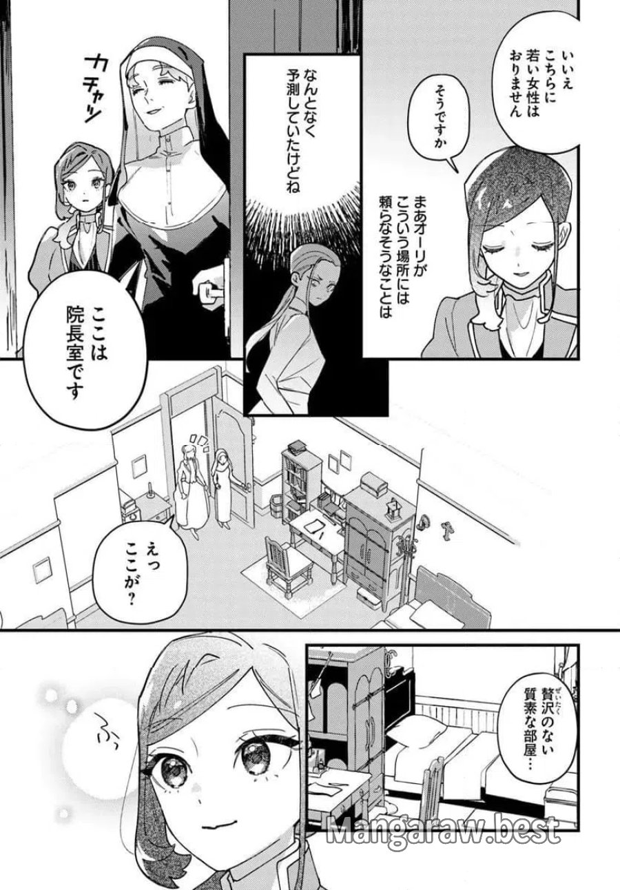 手札が多めのビクトリア 第27.1話 - Trang 7