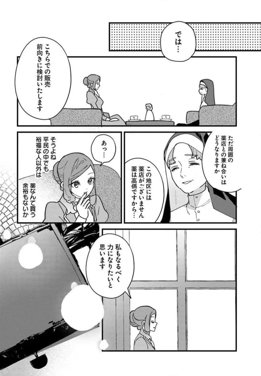 手札が多めのビクトリア 第27.1話 - Trang 8