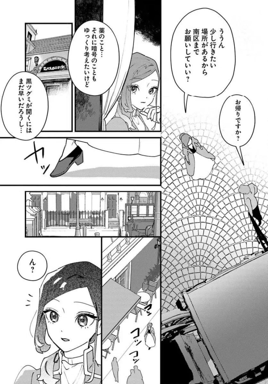 手札が多めのビクトリア 第27.1話 - Trang 9