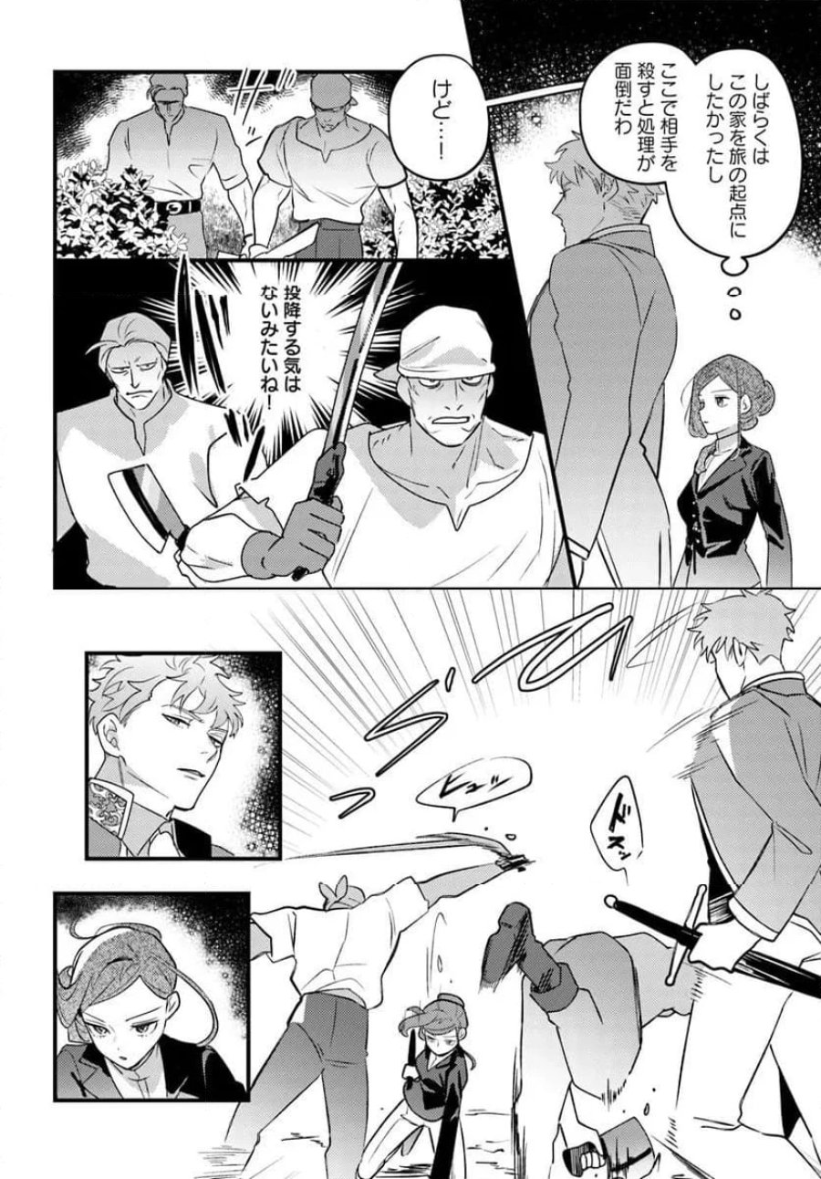 手札が多めのビクトリア 第23.2話 - Trang 1