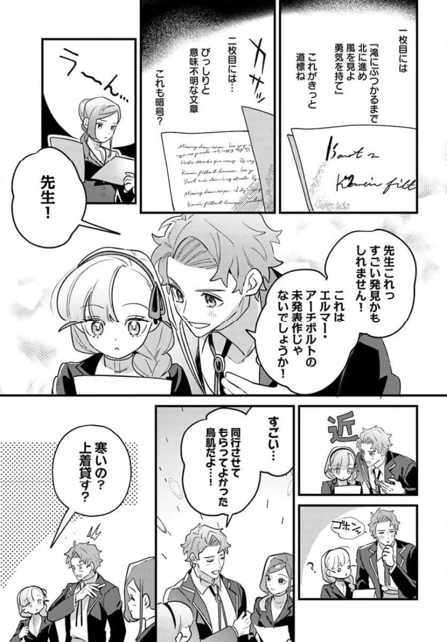 手札が多めのビクトリア 第23.2話 - Trang 10