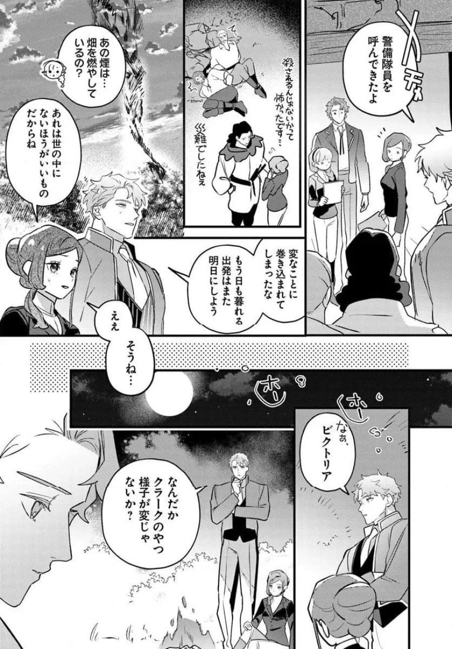 手札が多めのビクトリア 第23.2話 - Trang 11