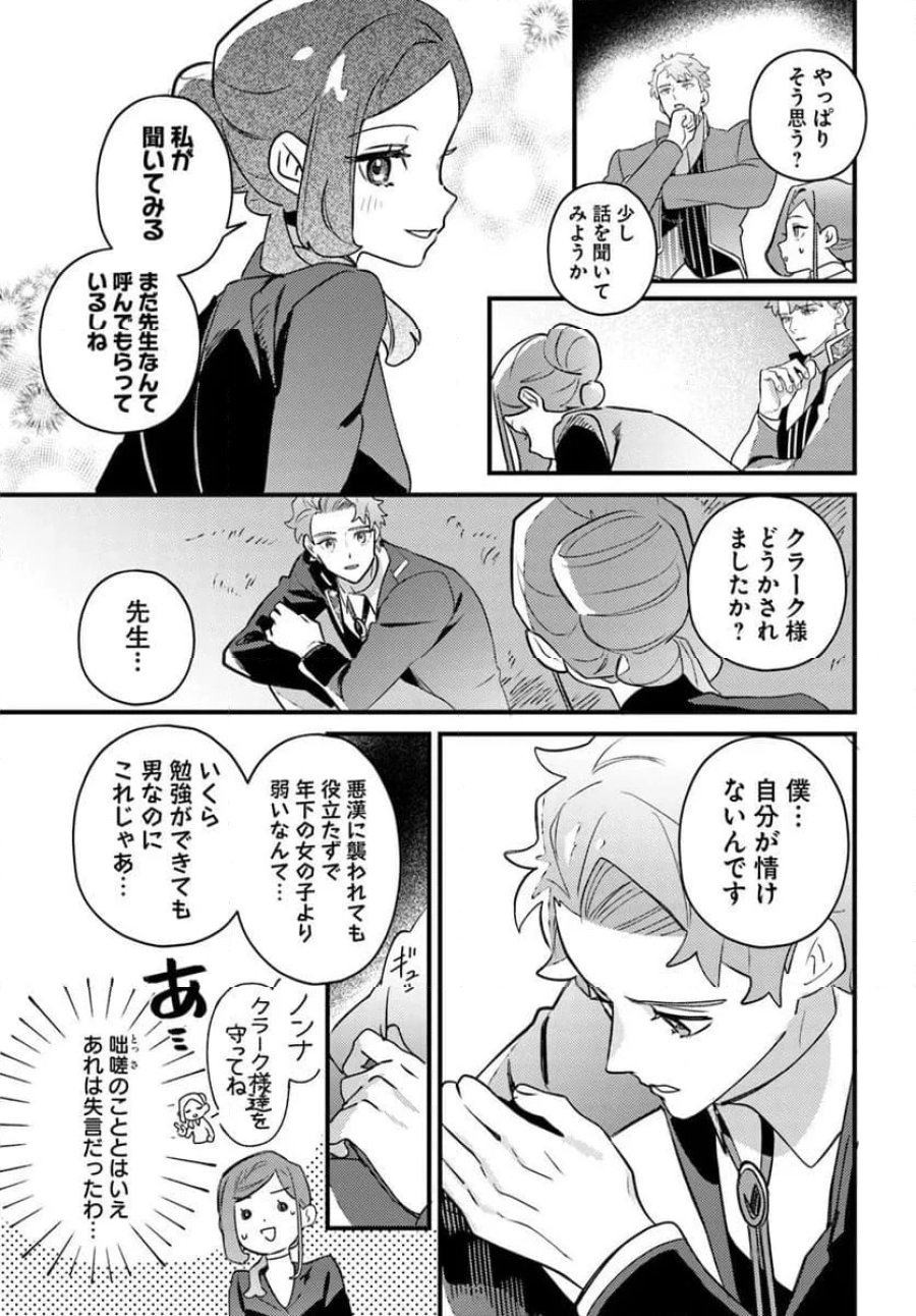 手札が多めのビクトリア 第23.2話 - Trang 12