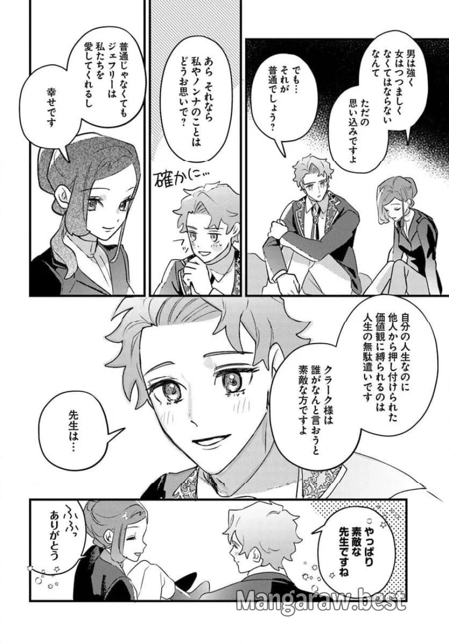 手札が多めのビクトリア 第23.2話 - Trang 13