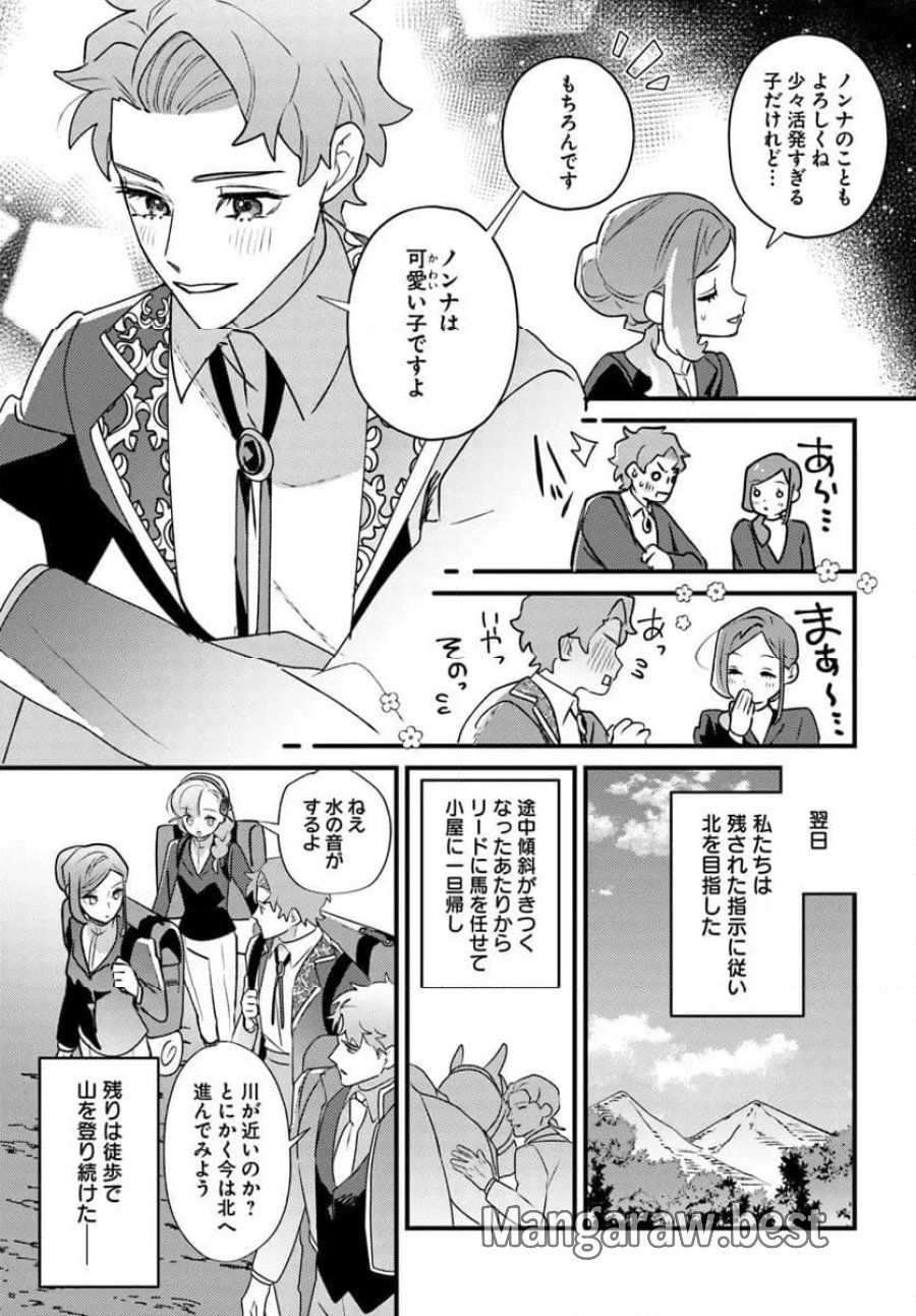 手札が多めのビクトリア 第23.2話 - Trang 14