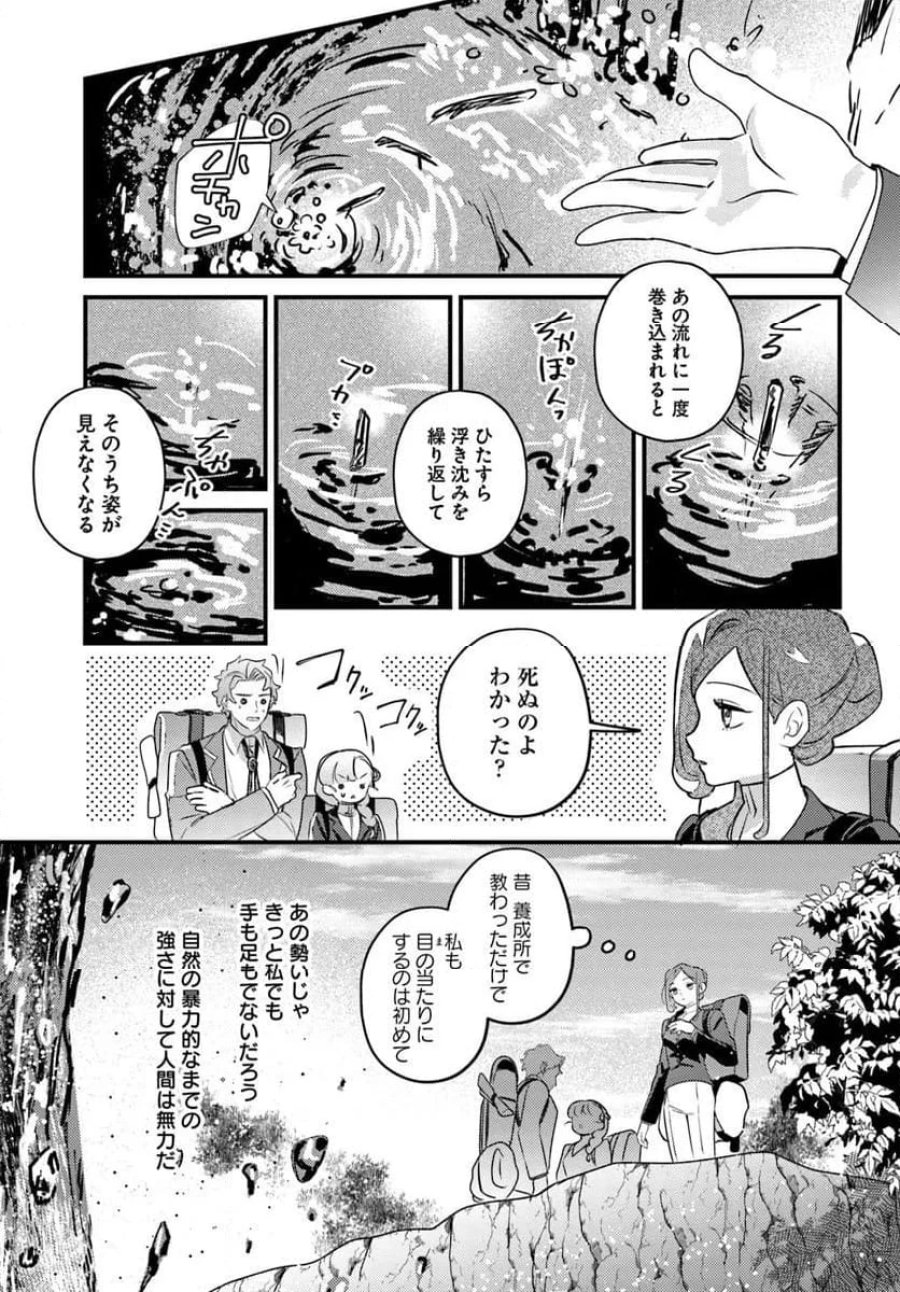 手札が多めのビクトリア 第23.2話 - Trang 16