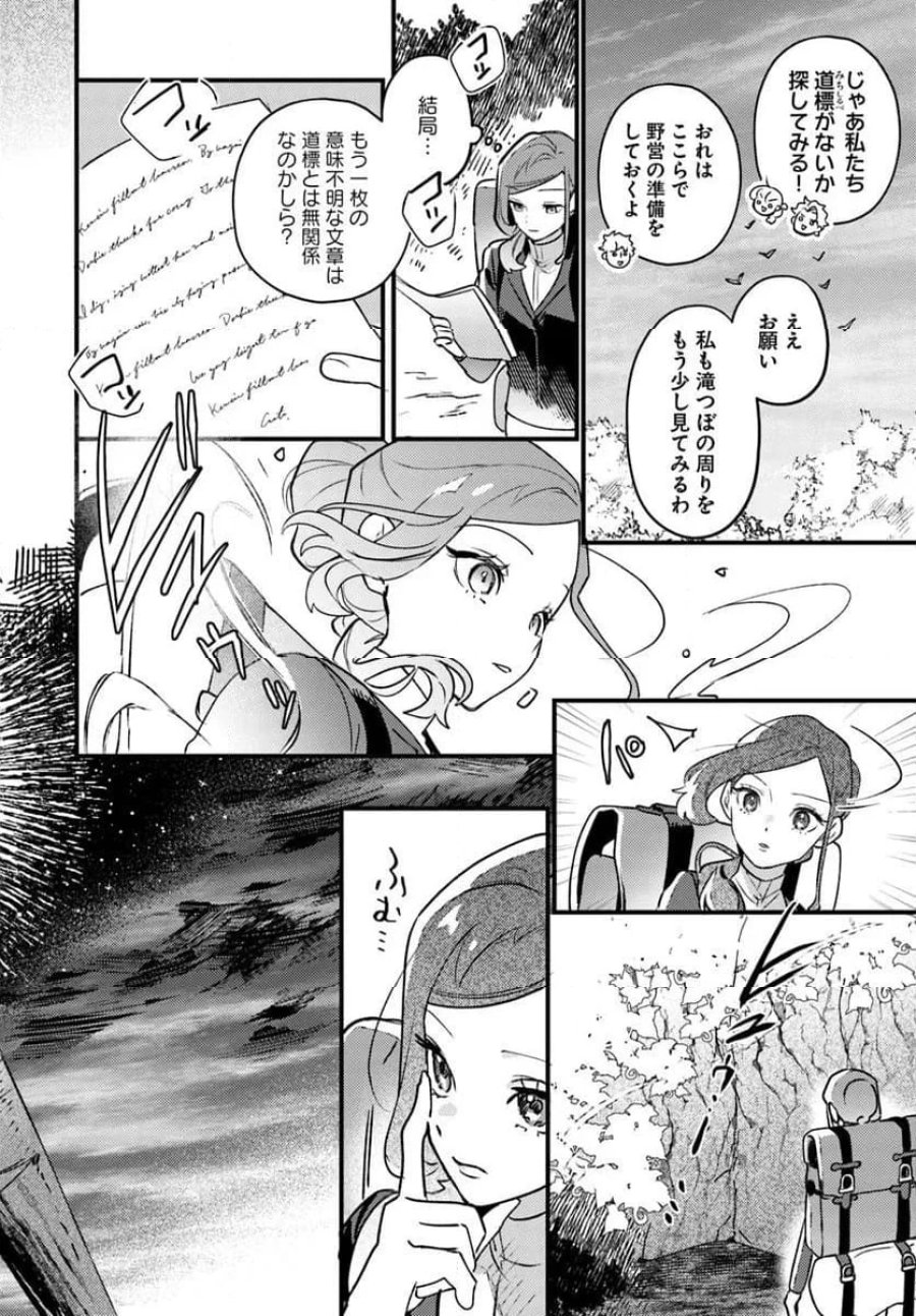 手札が多めのビクトリア 第23.2話 - Trang 17