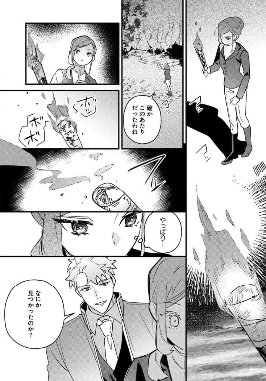 手札が多めのビクトリア 第23.2話 - Trang 18