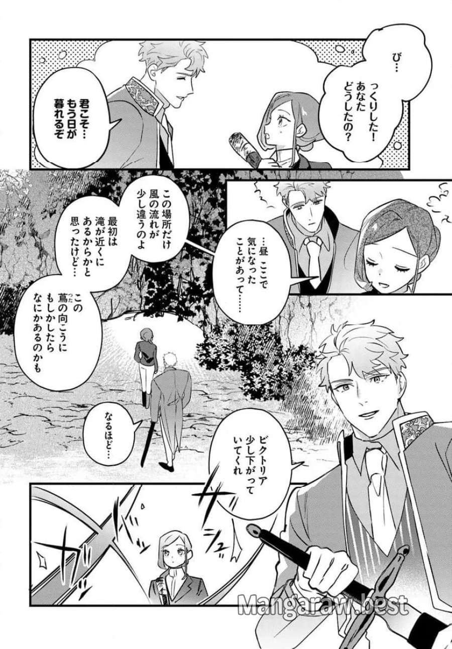 手札が多めのビクトリア 第23.2話 - Trang 19