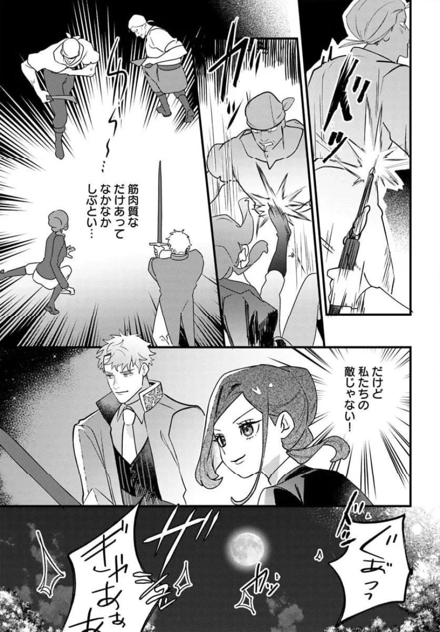 手札が多めのビクトリア 第23.2話 - Trang 2