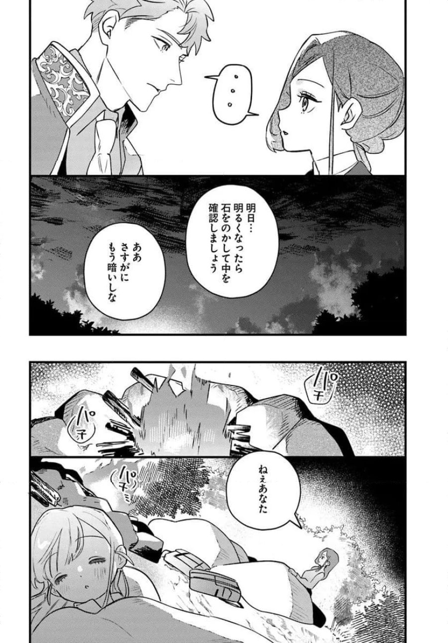 手札が多めのビクトリア 第23.2話 - Trang 21
