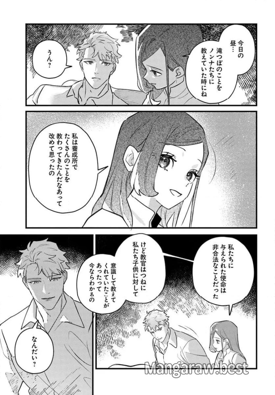 手札が多めのビクトリア 第23.2話 - Trang 22