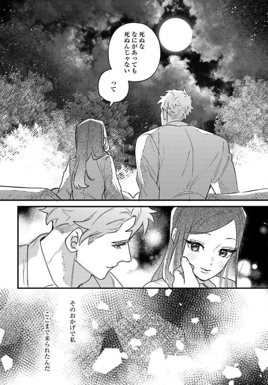 手札が多めのビクトリア 第23.2話 - Trang 23