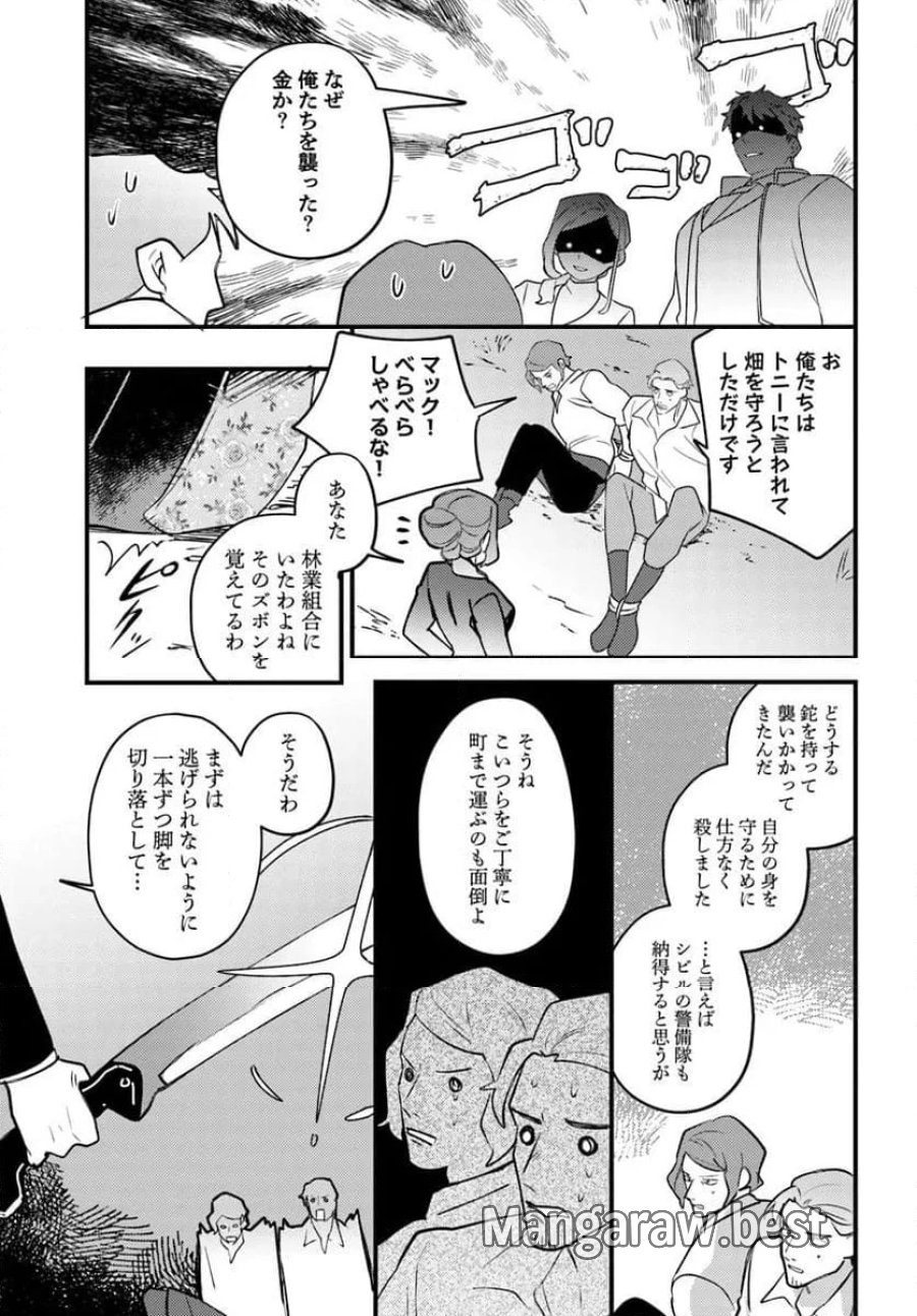 手札が多めのビクトリア 第23.2話 - Trang 4