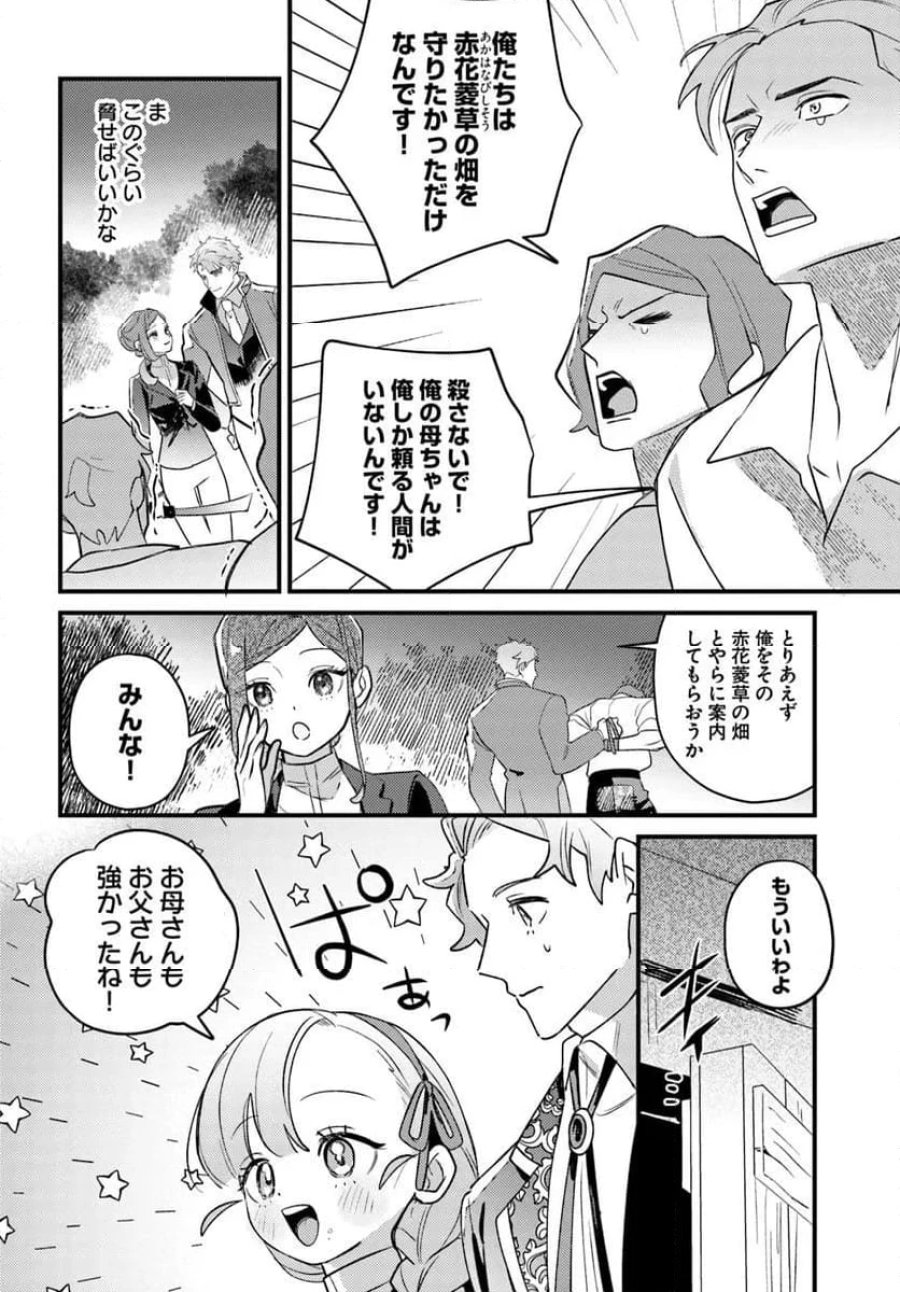 手札が多めのビクトリア 第23.2話 - Trang 5
