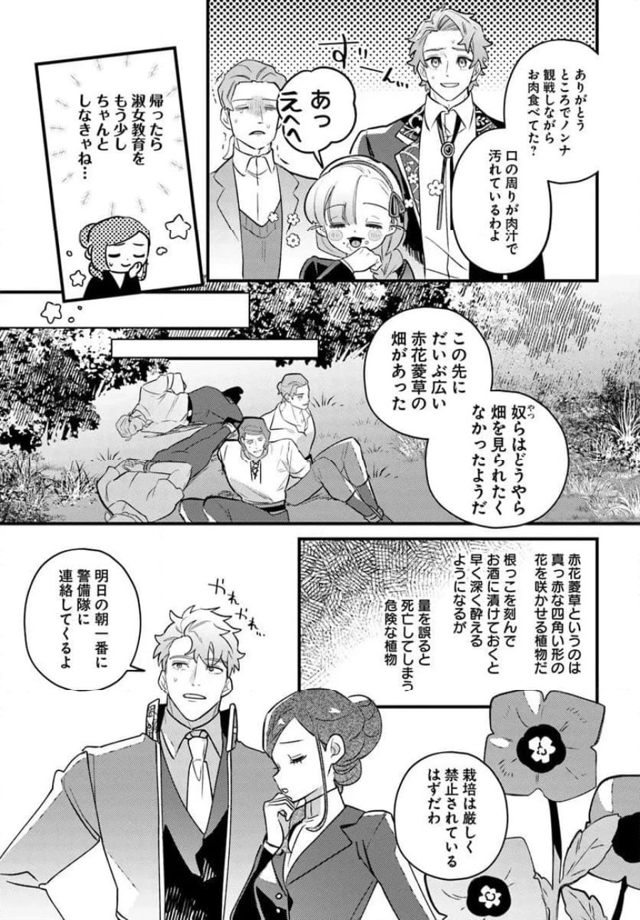 手札が多めのビクトリア 第23.2話 - Trang 6