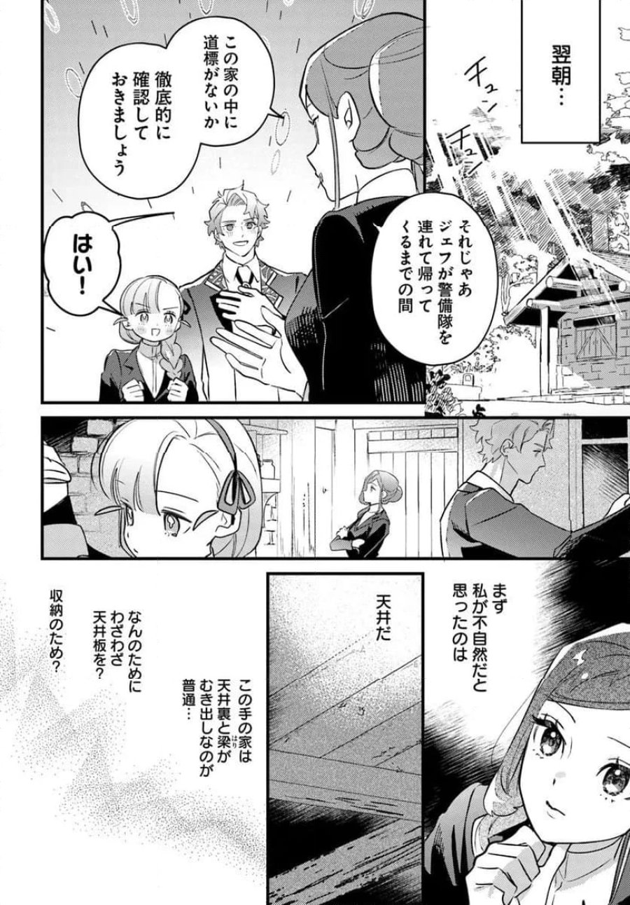 手札が多めのビクトリア 第23.2話 - Trang 7