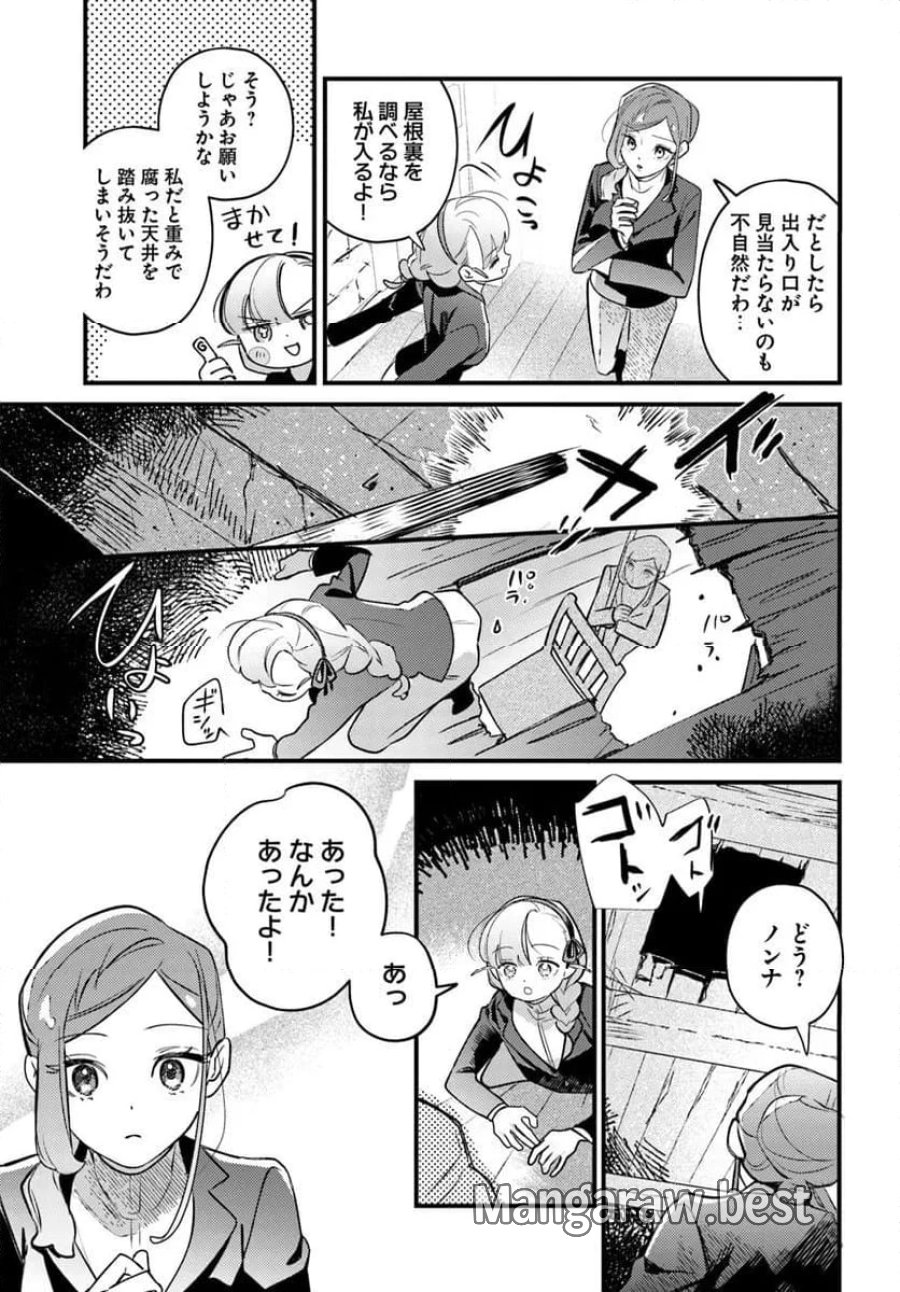 手札が多めのビクトリア 第23.2話 - Trang 8