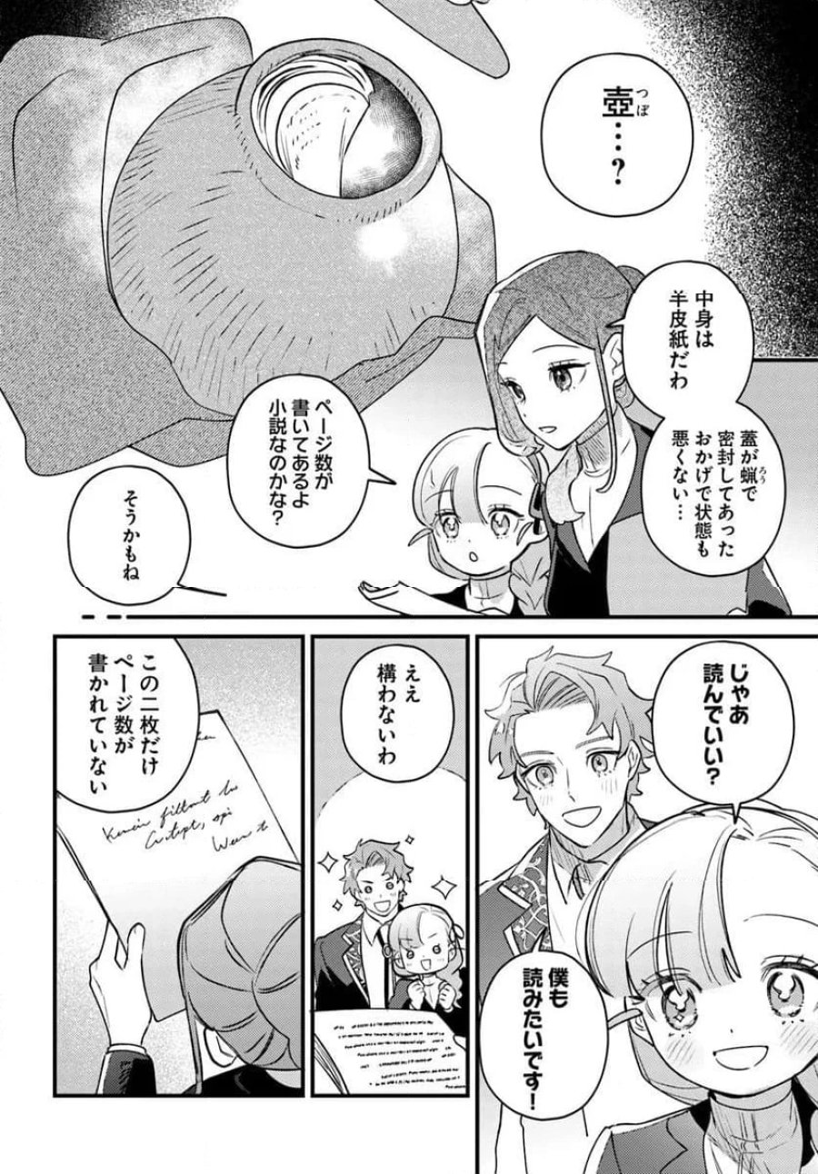 手札が多めのビクトリア 第23.2話 - Trang 9