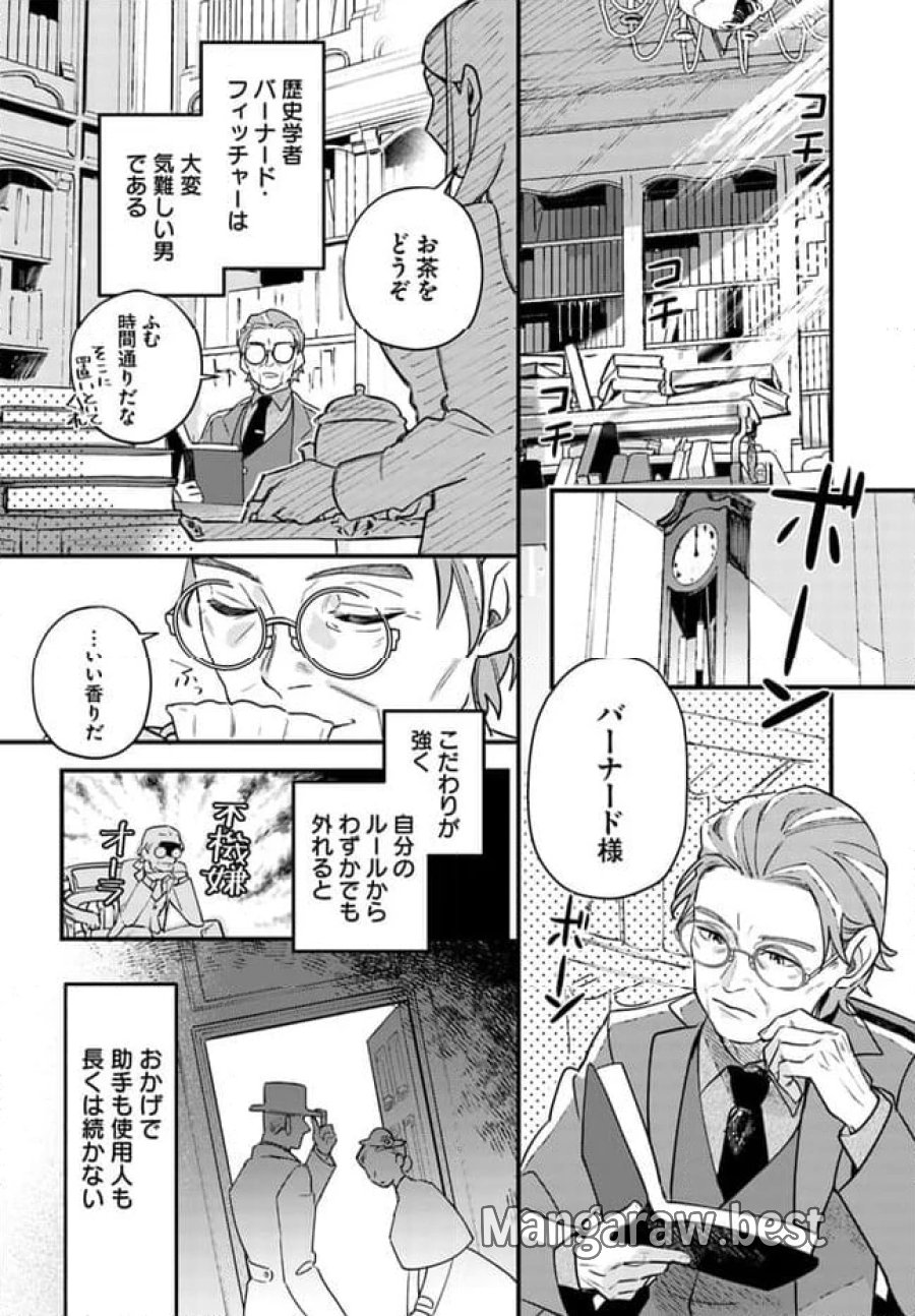 手札が多めのビクトリア 第3.2話 - Trang 1