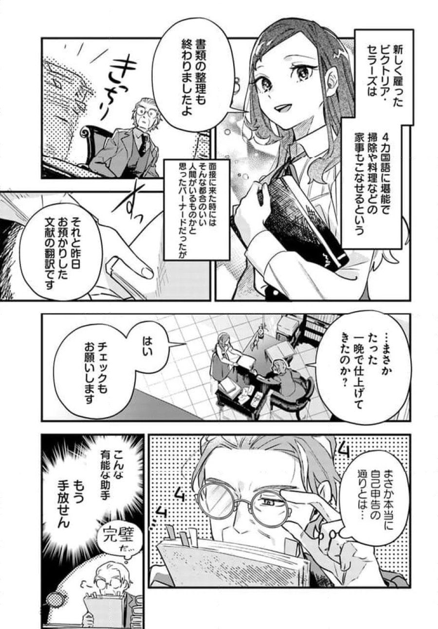 手札が多めのビクトリア 第3.2話 - Trang 2