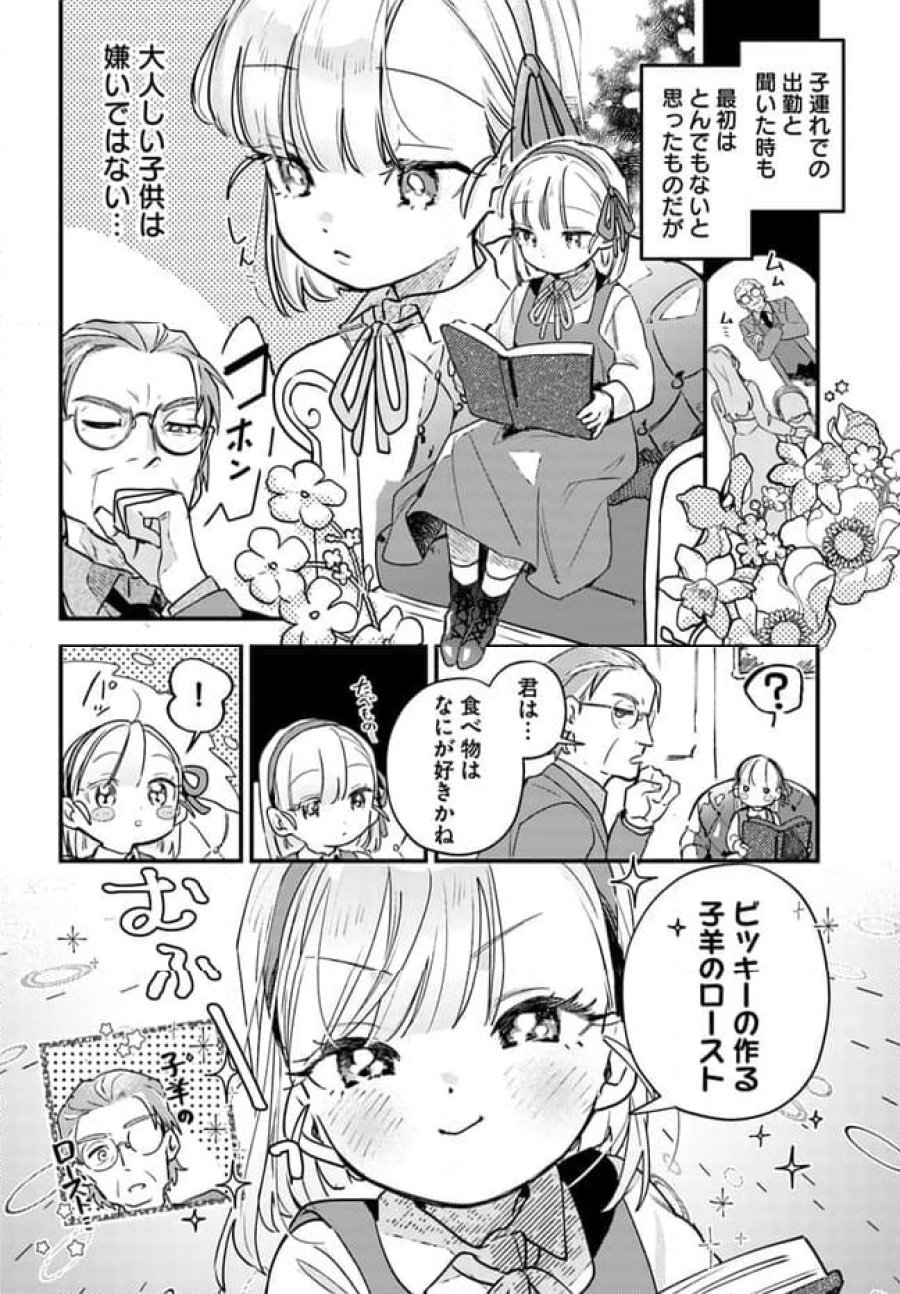手札が多めのビクトリア 第3.2話 - Trang 3