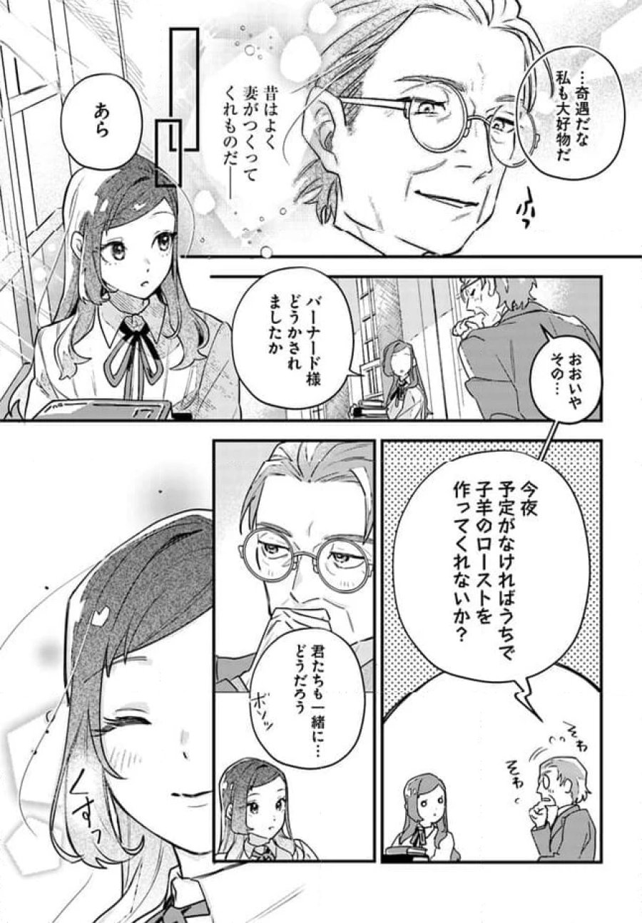 手札が多めのビクトリア 第3.2話 - Trang 4