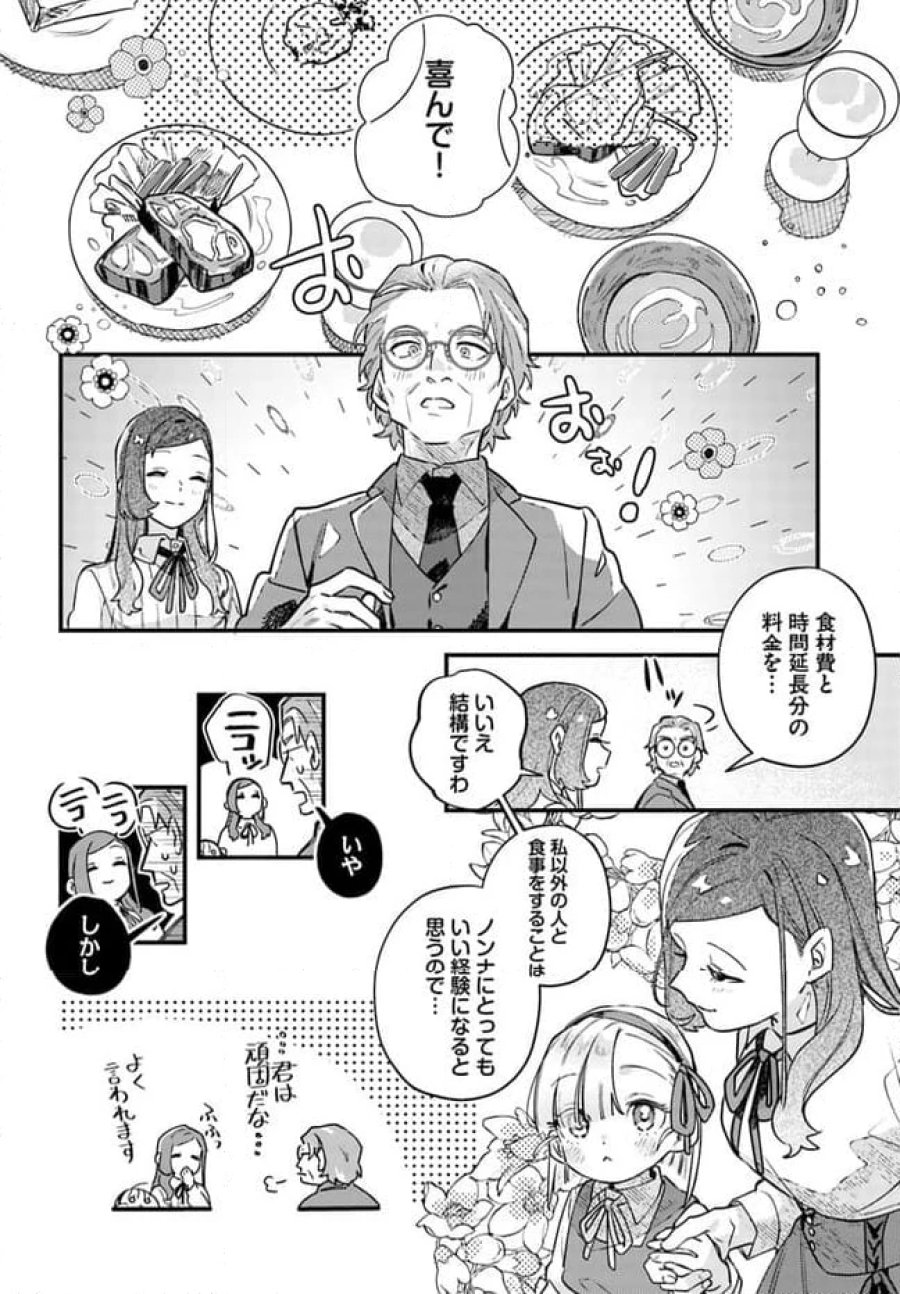 手札が多めのビクトリア 第3.2話 - Trang 5