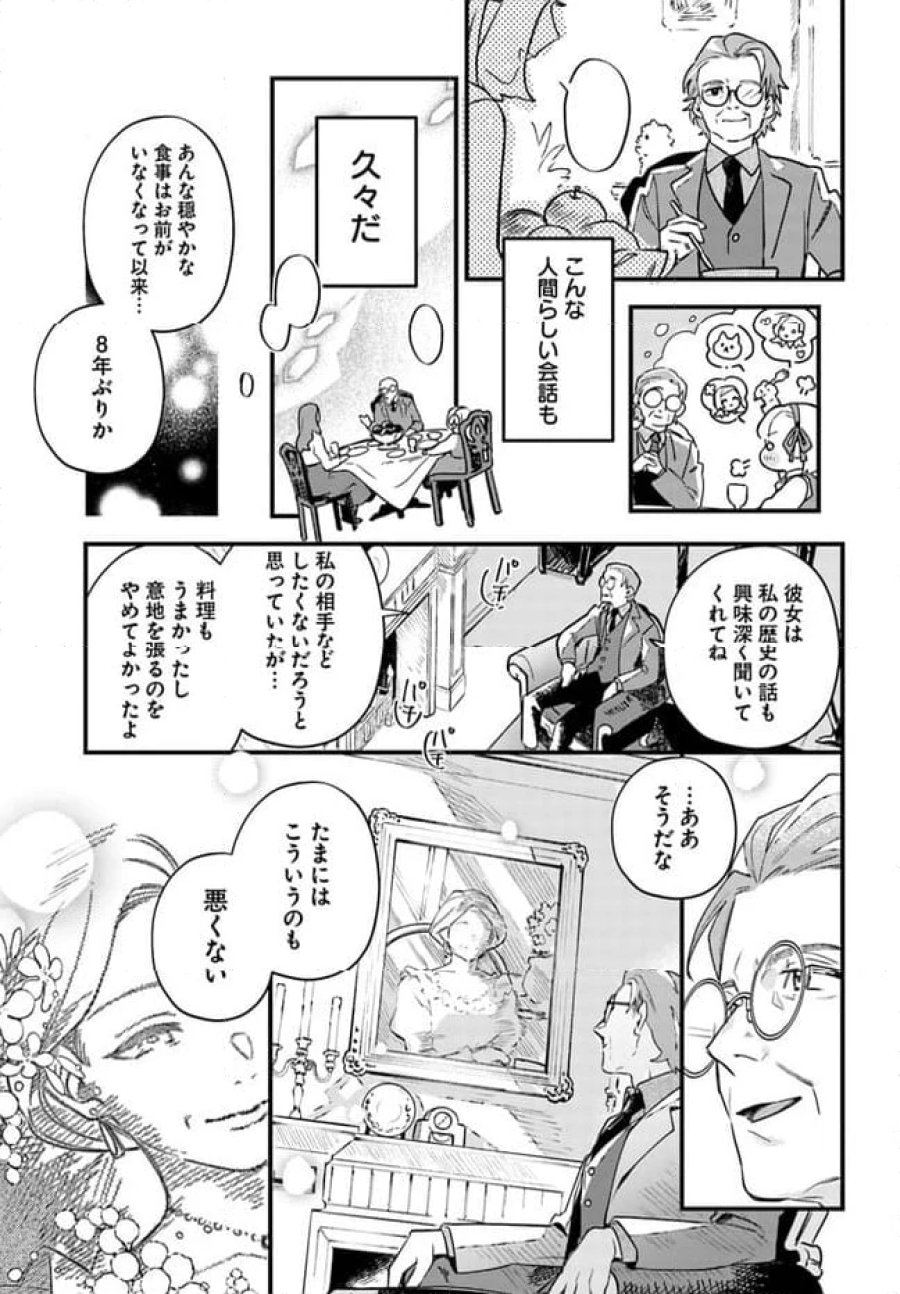 手札が多めのビクトリア 第3.2話 - Trang 6
