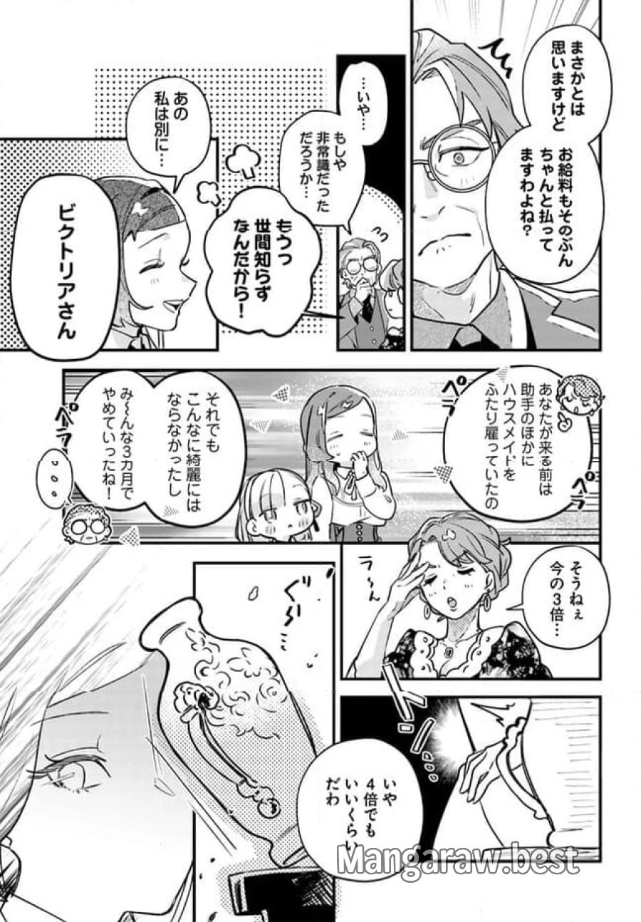手札が多めのビクトリア 第3.2話 - Trang 8