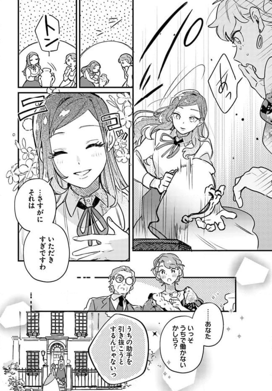 手札が多めのビクトリア 第3.2話 - Trang 9