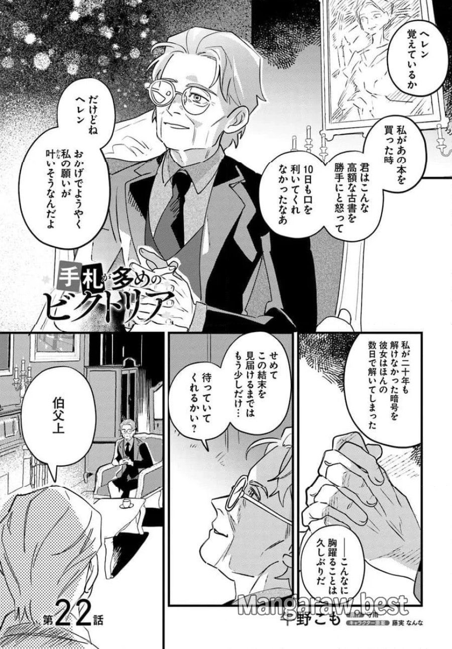 手札が多めのビクトリア 第22.1話 - Trang 1