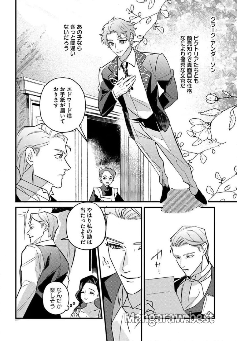 手札が多めのビクトリア 第22.1話 - Trang 10