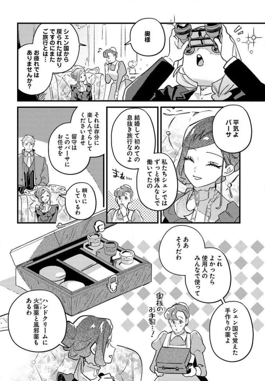 手札が多めのビクトリア 第22.1話 - Trang 12