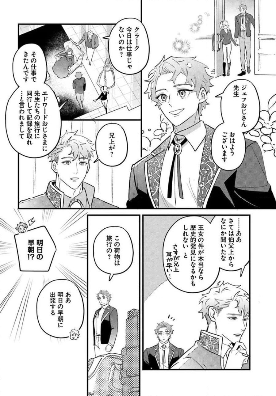 手札が多めのビクトリア 第22.1話 - Trang 14