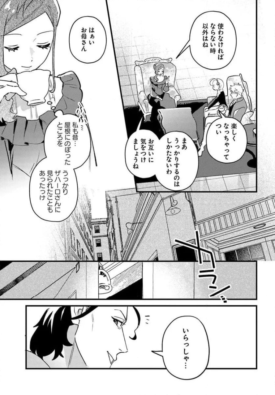 手札が多めのビクトリア 第22.1話 - Trang 19