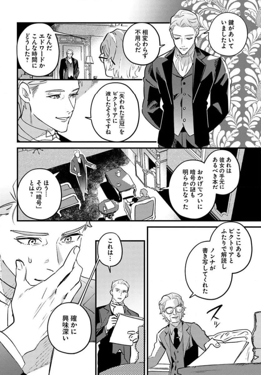 手札が多めのビクトリア 第22.1話 - Trang 2