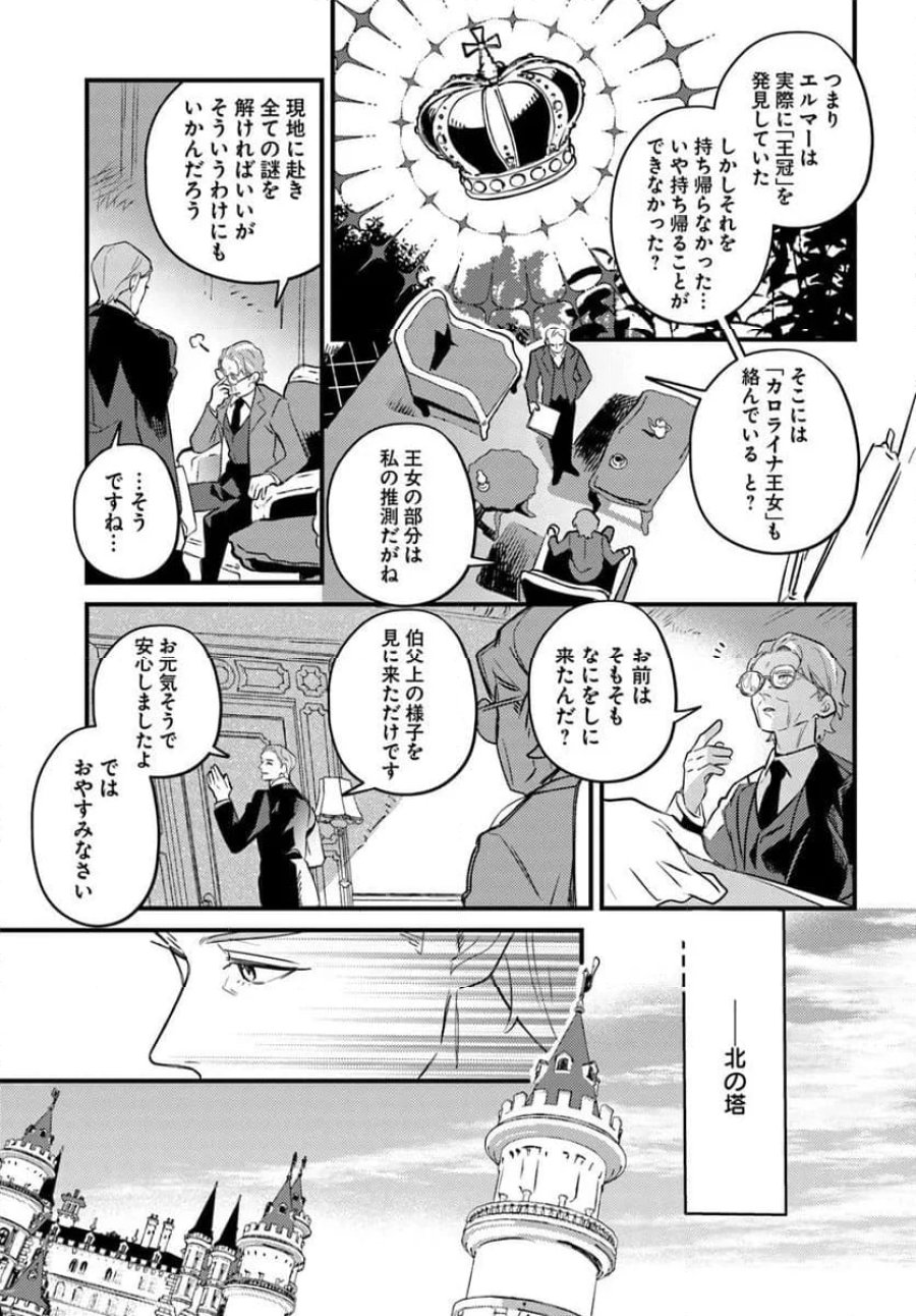 手札が多めのビクトリア 第22.1話 - Trang 3
