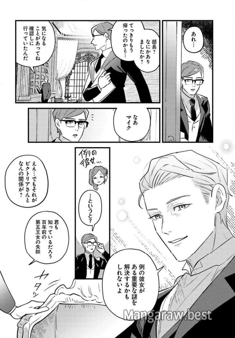 手札が多めのビクトリア 第22.1話 - Trang 4