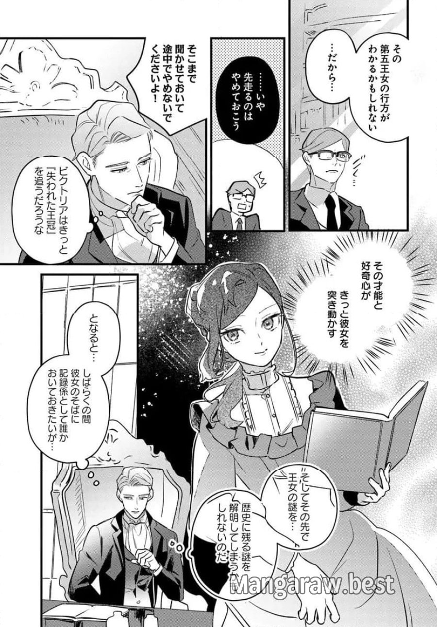 手札が多めのビクトリア 第22.1話 - Trang 5