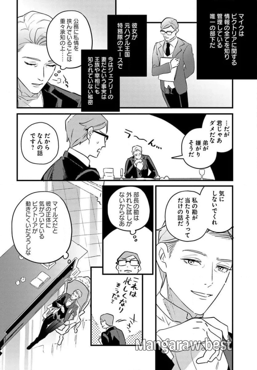 手札が多めのビクトリア 第22.1話 - Trang 6