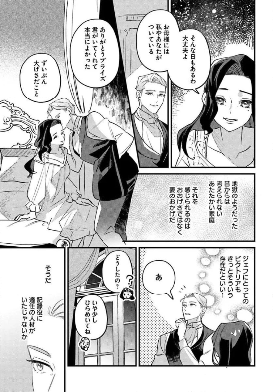 手札が多めのビクトリア 第22.1話 - Trang 9