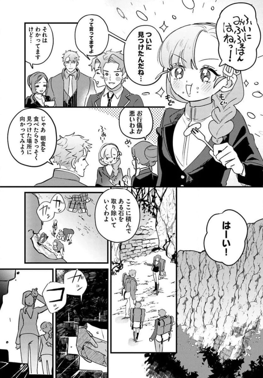 手札が多めのビクトリア 第24話 - Trang 1