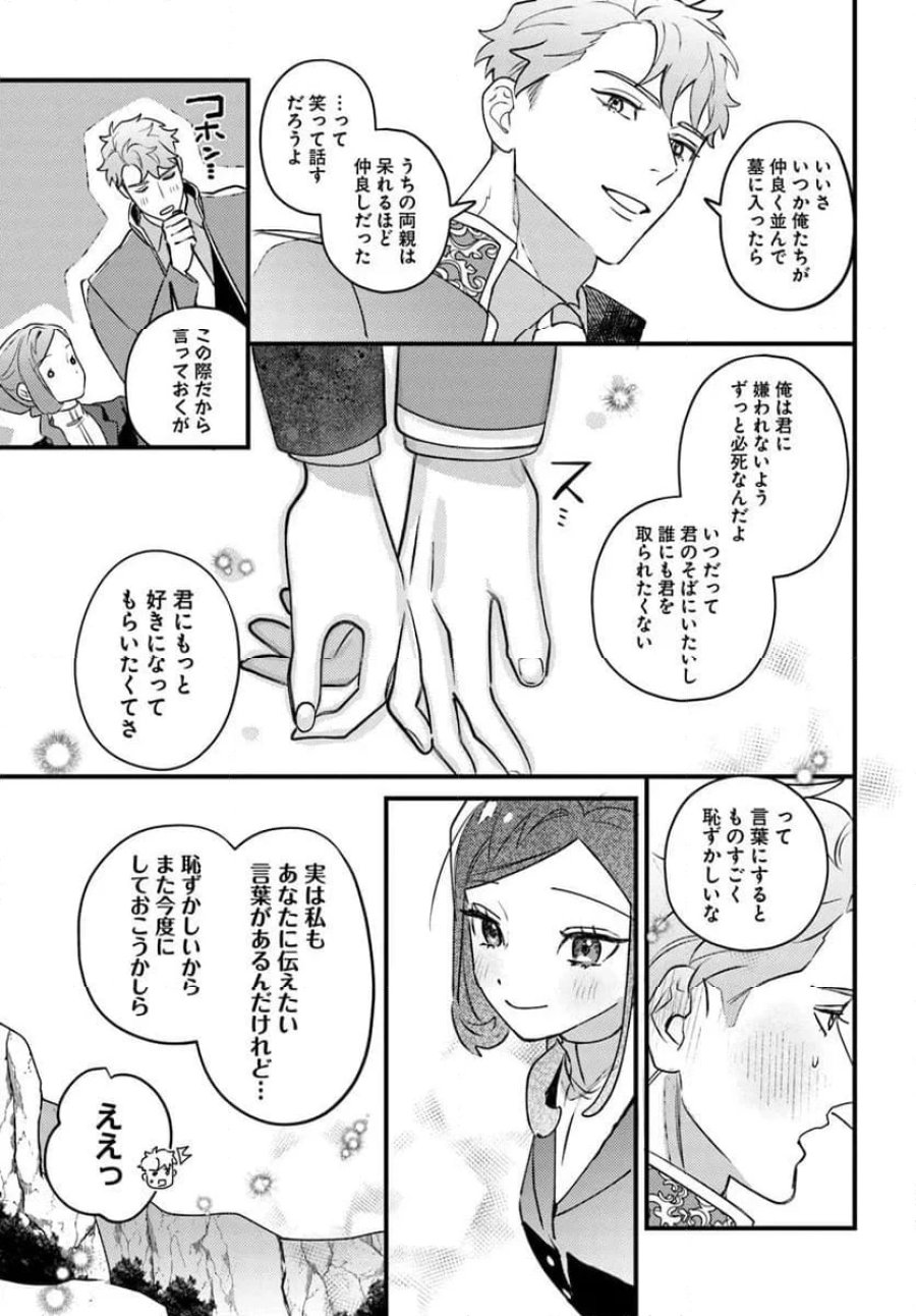 手札が多めのビクトリア 第24話 - Trang 11