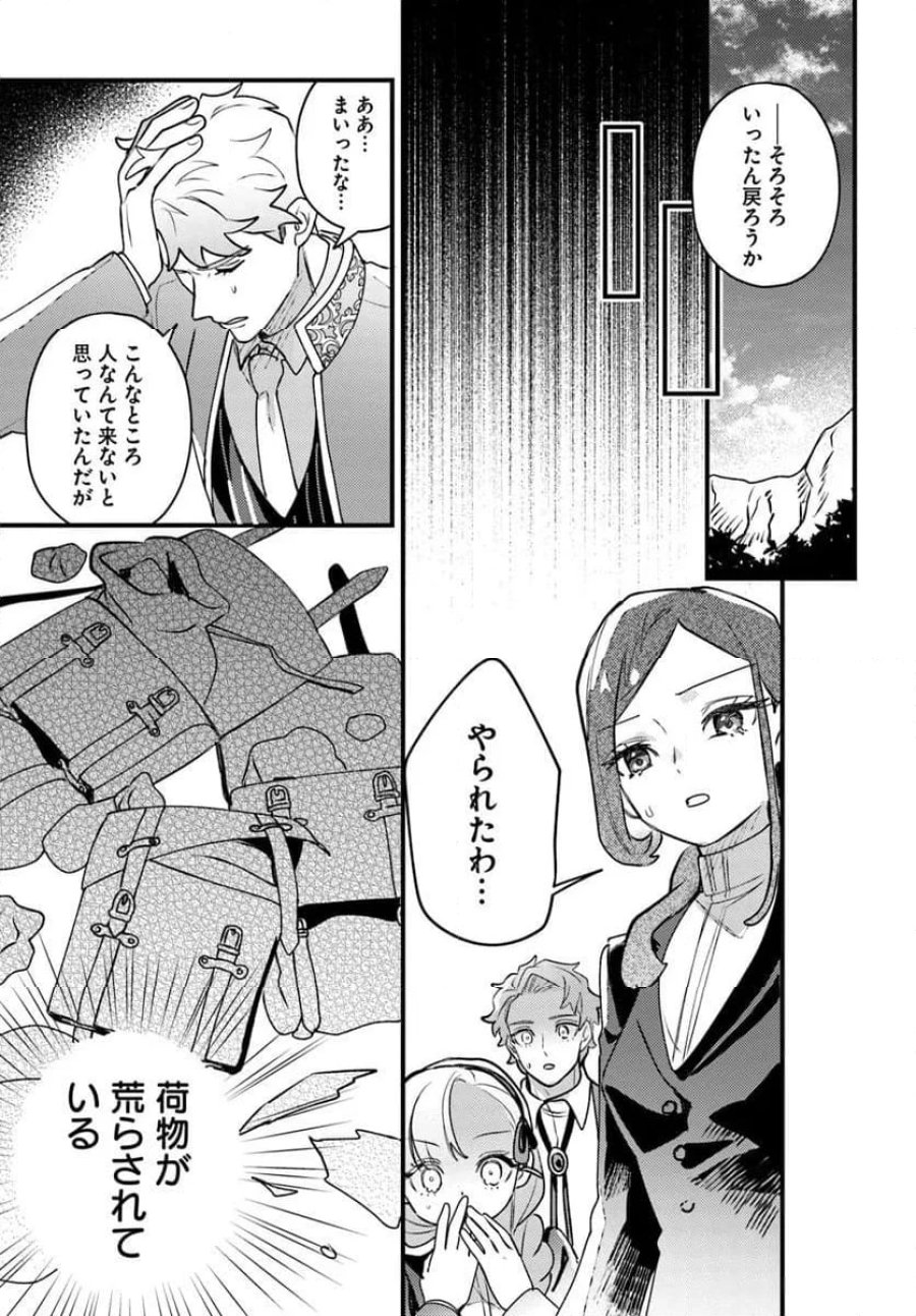 手札が多めのビクトリア 第24話 - Trang 13