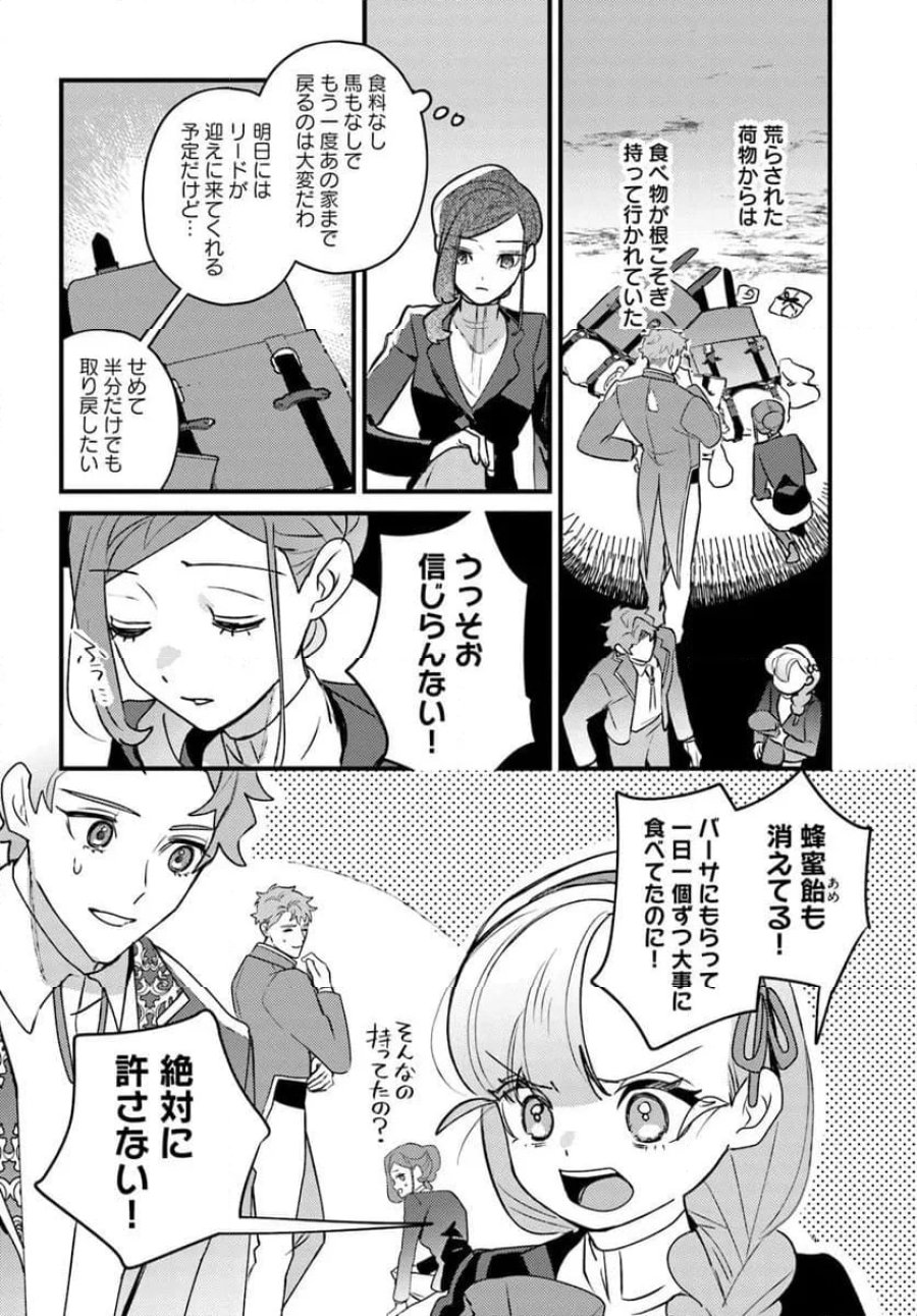 手札が多めのビクトリア 第24話 - Trang 14