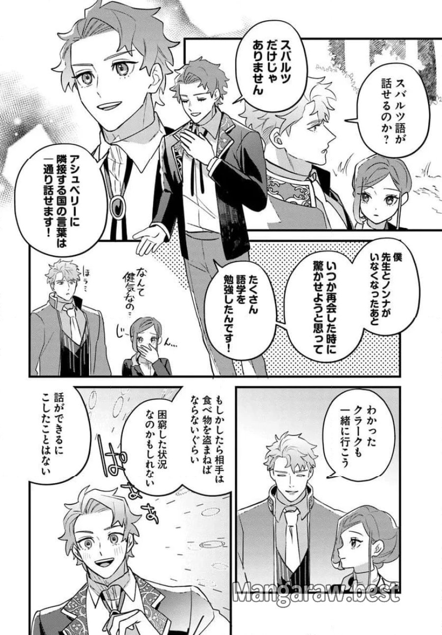 手札が多めのビクトリア 第24話 - Trang 16