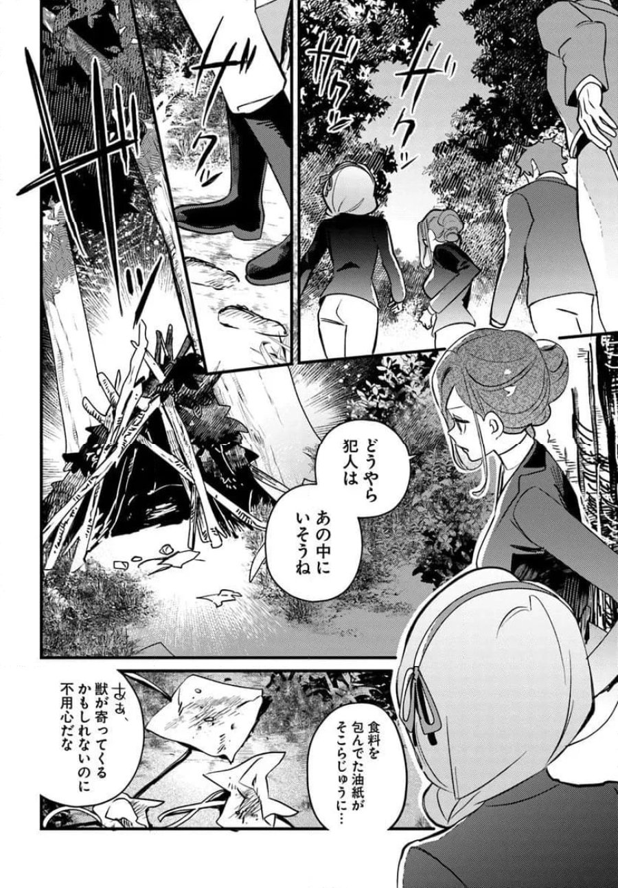 手札が多めのビクトリア 第24話 - Trang 18